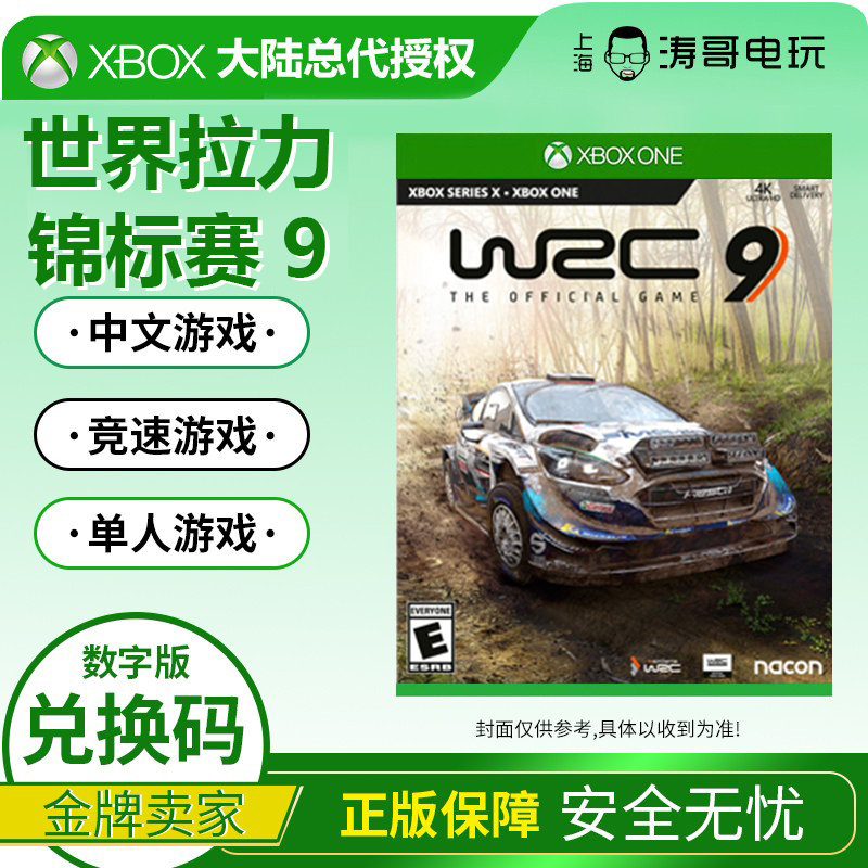 Xbox One 世界拉力锦标赛9 WRC9 25位数字兑换码中文游戏下载码 电玩/配件/游戏/攻略 Xbox store 原图主图