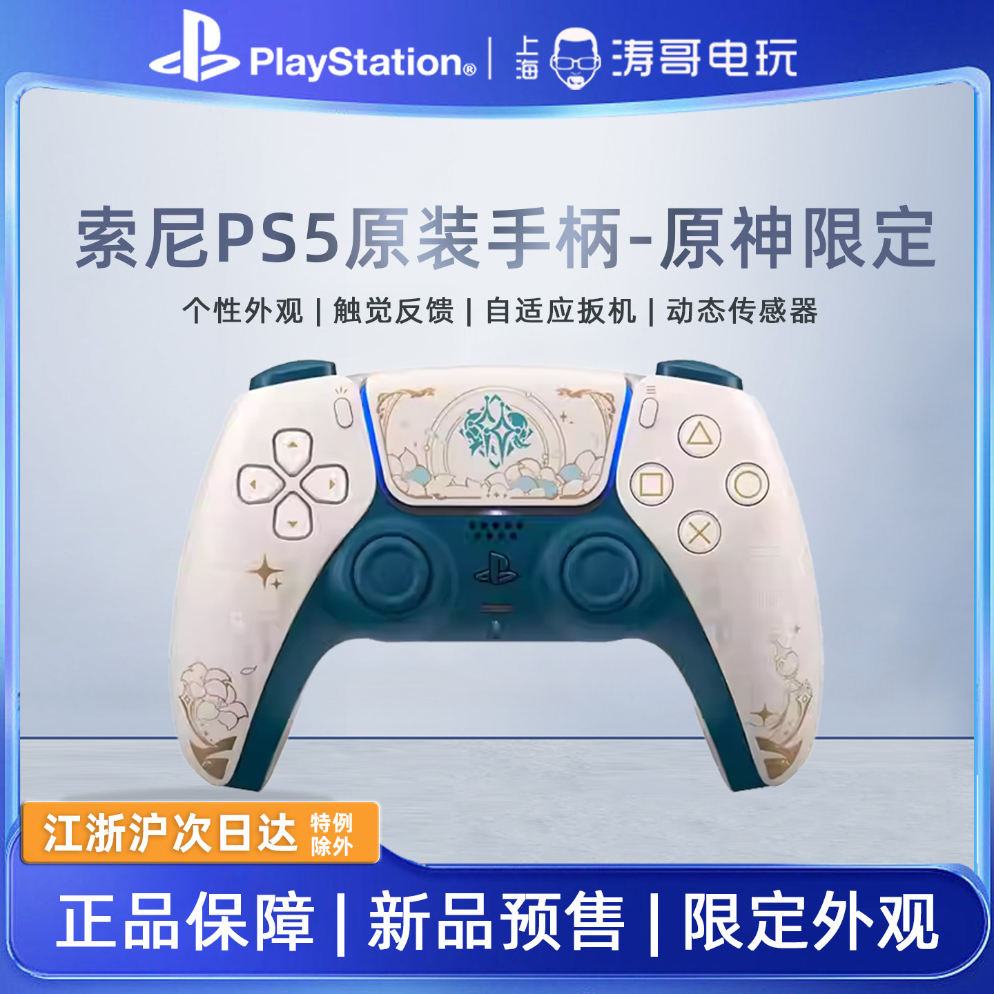 索尼PS5手柄 原神限定 游戏手柄 PlayStation 无线控制器 手柄
