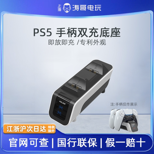 PS5双手柄座充无线充电器