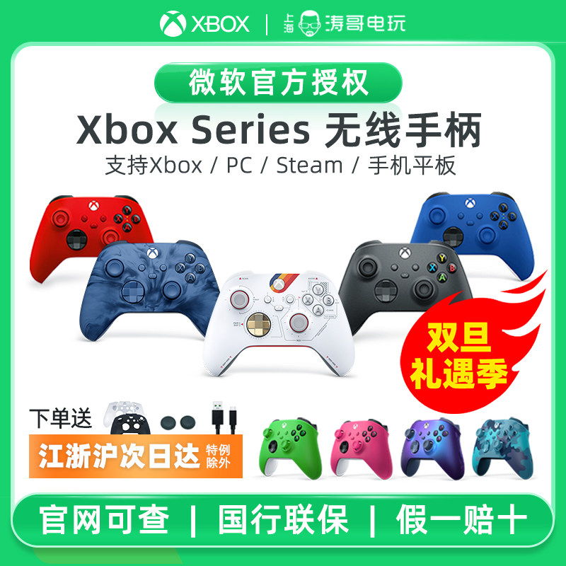 微软Xbox Series S/X无线手柄 XSS XSX 星空蓝牙游戏手柄 PC电脑