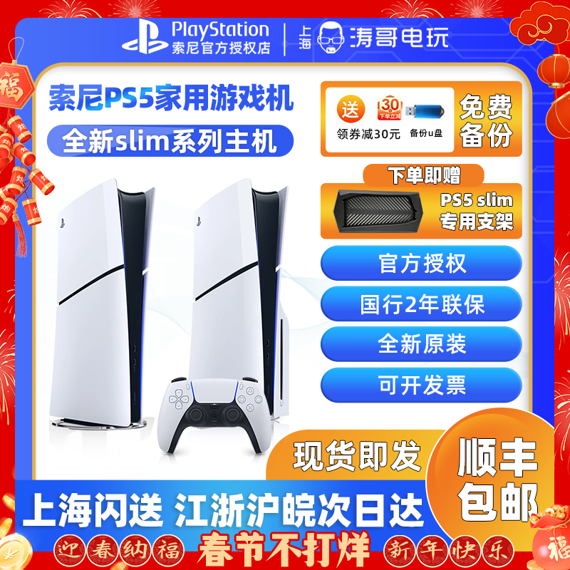 索尼国行 PS5 主机 PlayStation5 新款 Slim 8K 轻薄款家用游戏机