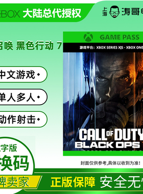 XBOX XSS/XSX ONE PGP 使命召唤 黑色行动7 中文游戏 兑换码/代购