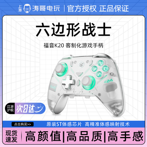 K20游戏手柄霍尔摇杆怪物猎人