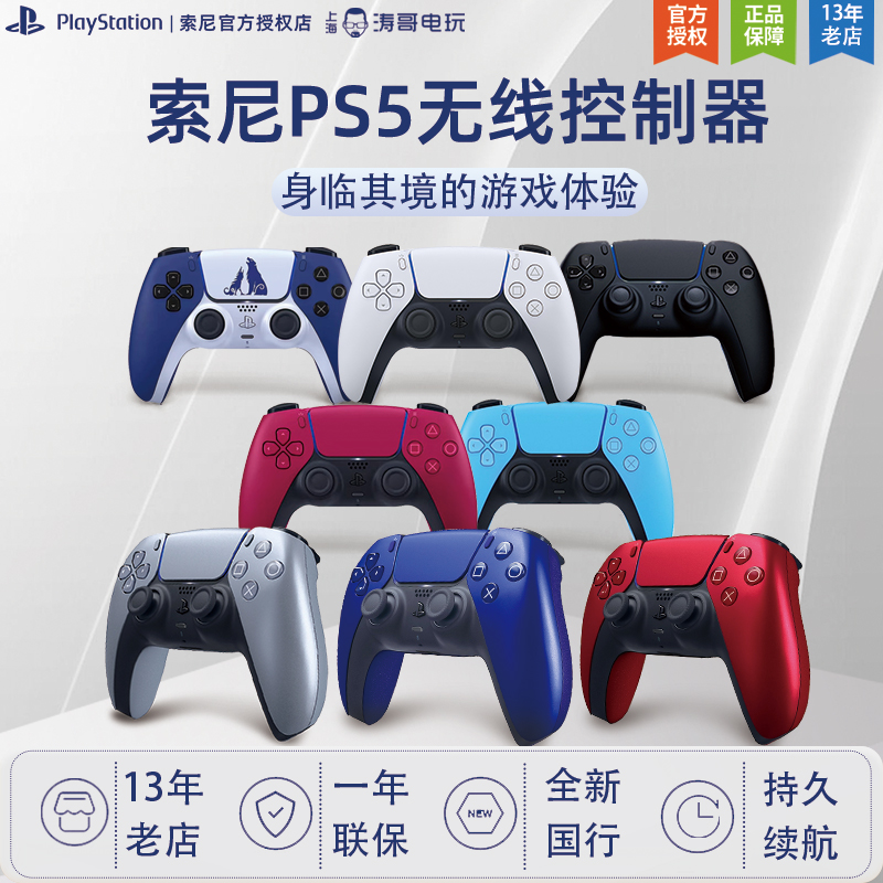 索尼国行 ps5原装游戏手柄 战神5无线控制器 蓝牙 红 黑 白色座充 电玩/配件/游戏/攻略 游戏手柄 原图主图