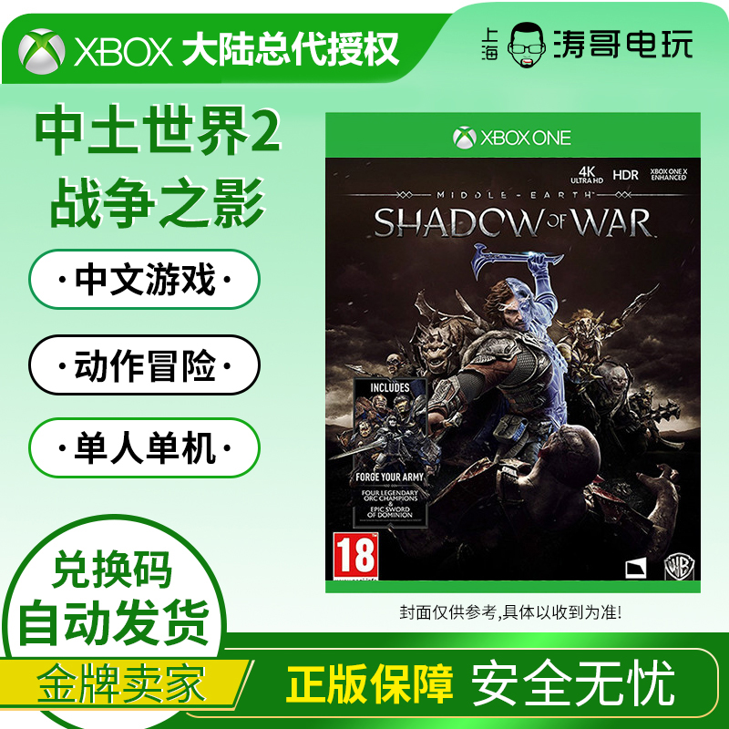 兑换码xboxone战争之影