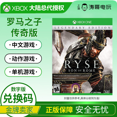 xboxoneseries游戏罗马兑换码