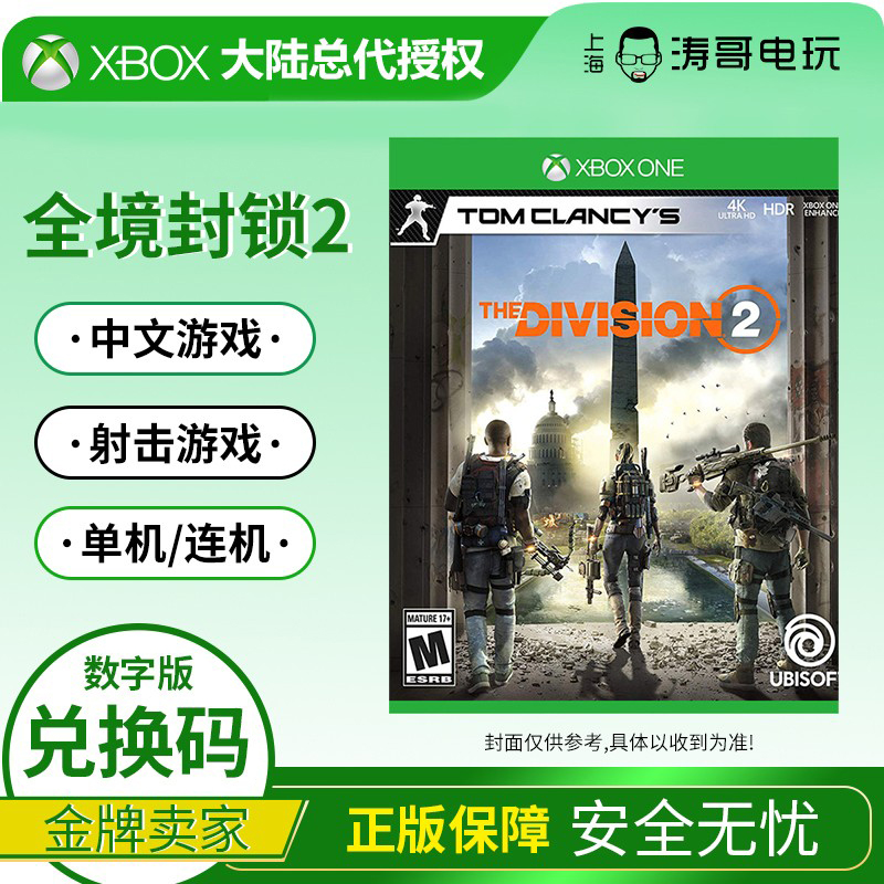 xboxone全境封锁汤姆兑换码