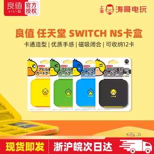 良值 switch oled 小黄鸭卡通磁吸卡盒 可装12卡带收纳盒 NS配件