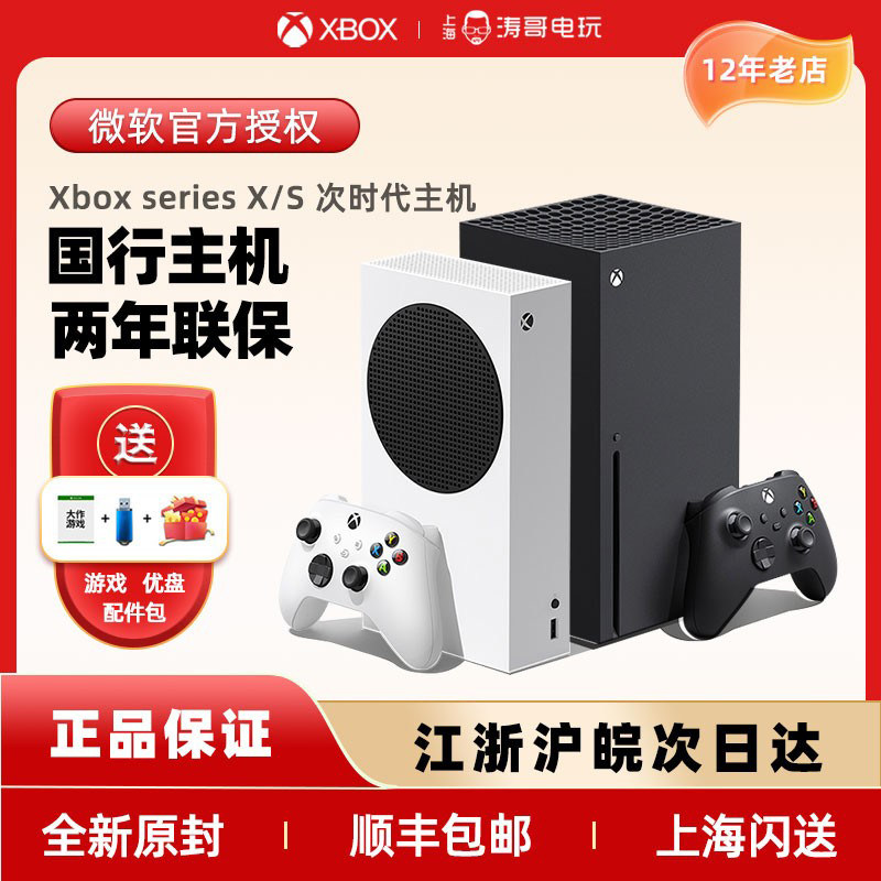 微软Xbox Series S/X 国行主机 XSS XSX 日美版 次世代4K游戏主机怎么样,好用不?
