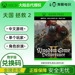 天国拯救2 中文游戏 季 XSS 票 黄金 XSX 标准 XBOX 兑换码