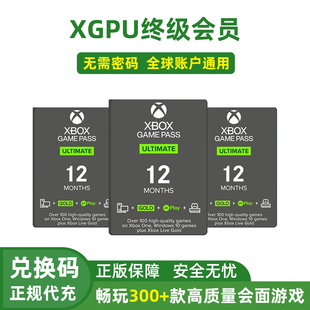 Xbox Game Ultimate终极会员 Play金会员pc Pass XGPU会员充值