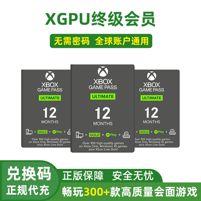 XGPU会员XboxGamePassUltimate