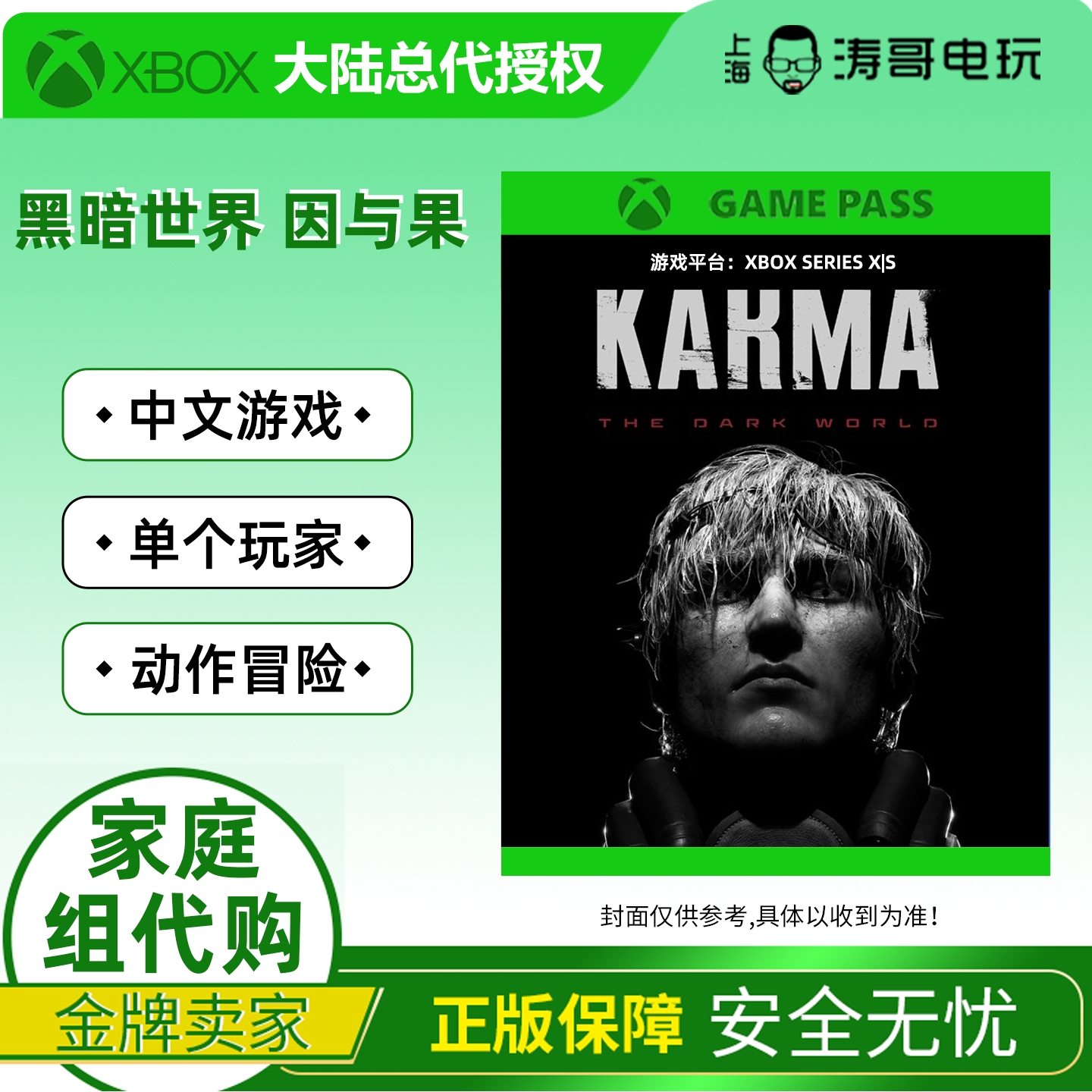 XBOX黑暗世界因与果兑换码/代购
