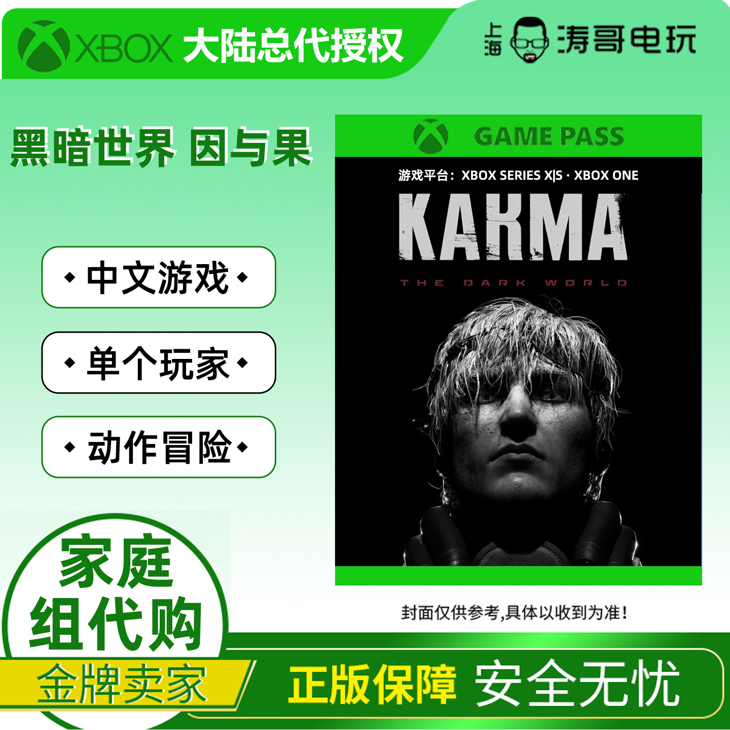 XBOX黑暗世界因与果兑换码/代购