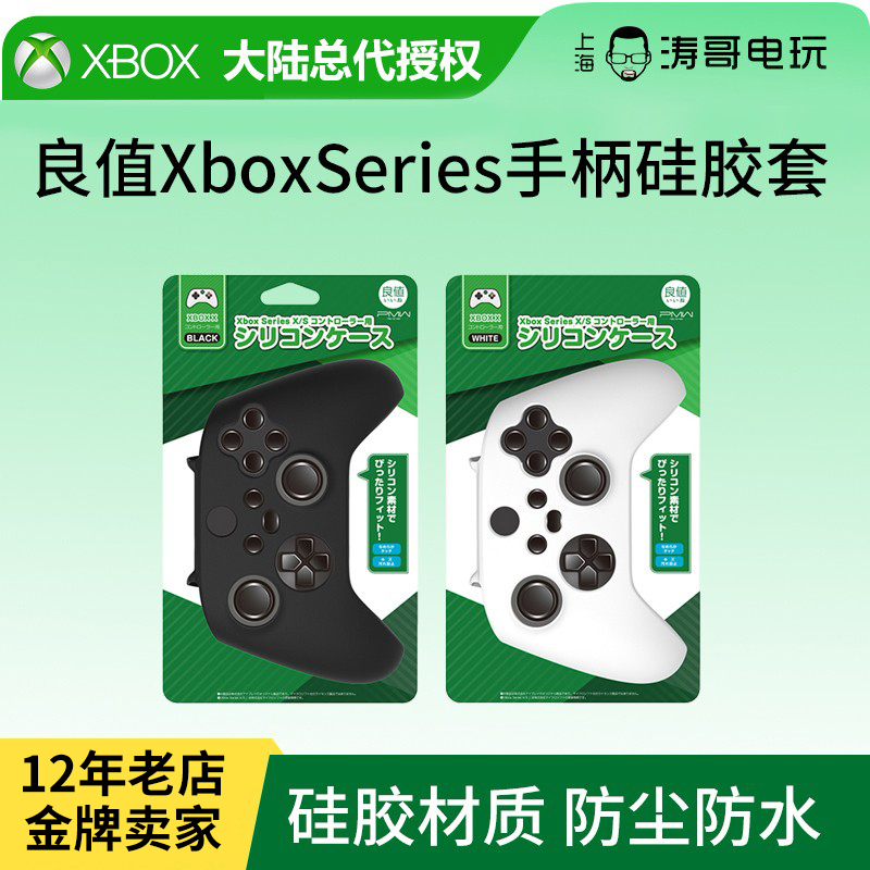 微软良值适用xboxsx手柄硅胶套