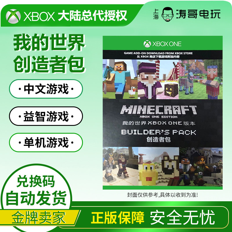 Xbox One 我的世界故事模式 建筑师套件 实体卡拍照 25位码数字版|msdalam kategori permainan video/Fitting/permainan/Raiders, 游戏软件平台, Xbox store - dari Buy2taobao.com untuk memberikan perkhidmatan ejen Taobao profesional membeli