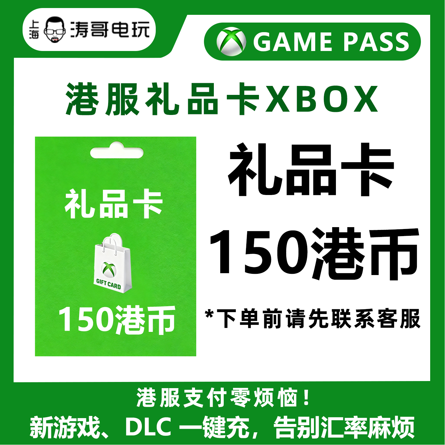 XBOX 港服150港币礼品卡 XBOX WIN10/11 港服点卡 HK港服礼品卡