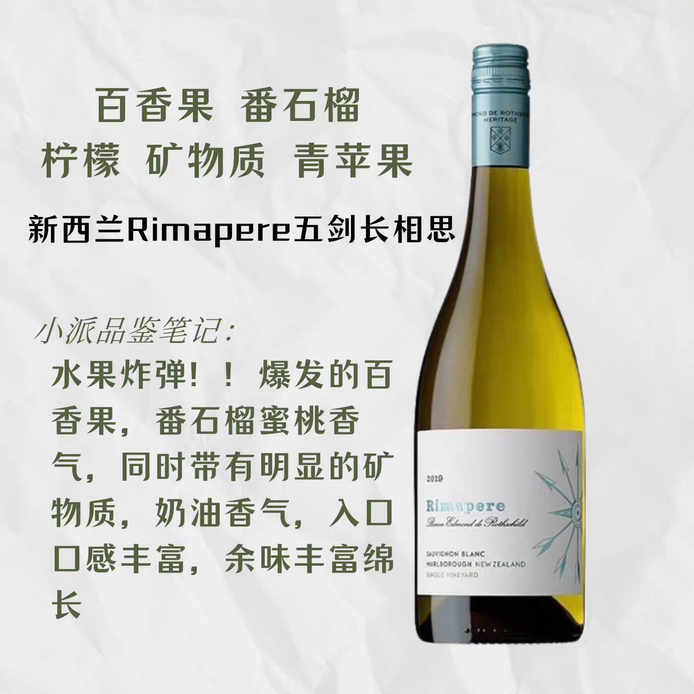 拉菲家族新西兰马尔堡产区长相思干白 2024年份 水果炸弹