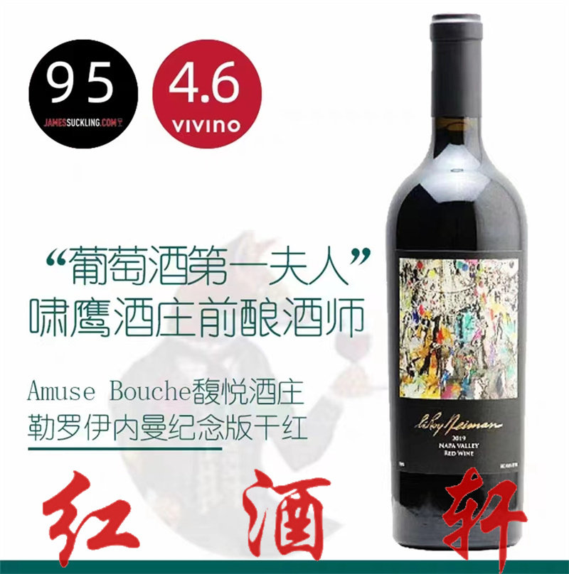 美国馥悦酒庄干红葡萄酒