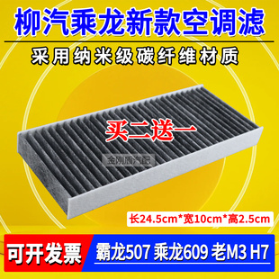 乘龙空调滤芯H7H5H6M3M5L3循环过滤器货车空调格暖风网格霸龙507