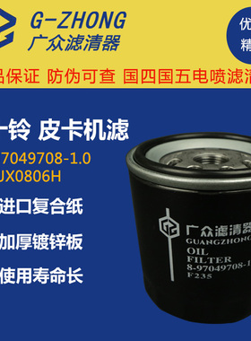 8-97049708-0机油滤芯JLX-652Q机滤 F235江淮顺达帅铃庆铃JX0806H