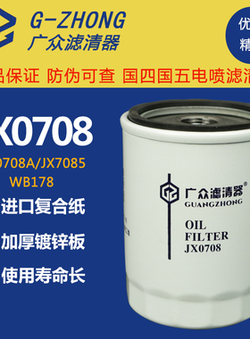 JX0708/X机滤机油滤芯江淮跃进福星云内 叉车JX7085 机油滤清器格