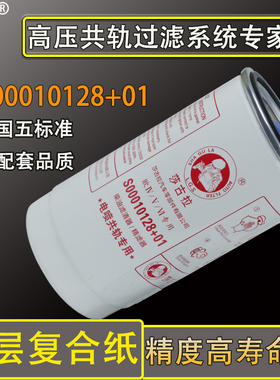 S00010128+01 柴滤 适用上柴国四 徐工 FC-38050 柴油滤清器滤芯