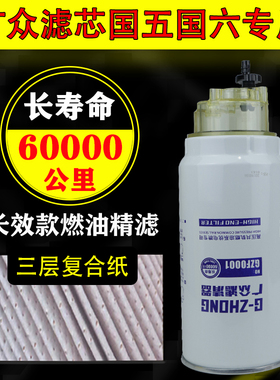 PL420油水分离适配解放J6豪沃德龙国五六长效货车柴油滤清器滤芯