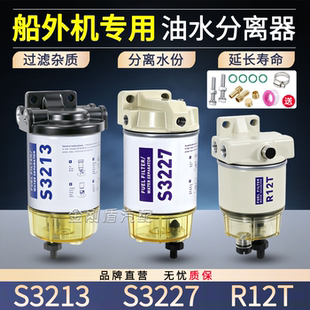 航凯船外机S3213油水分离器总成船用发动机汽油旋外机通用过滤器