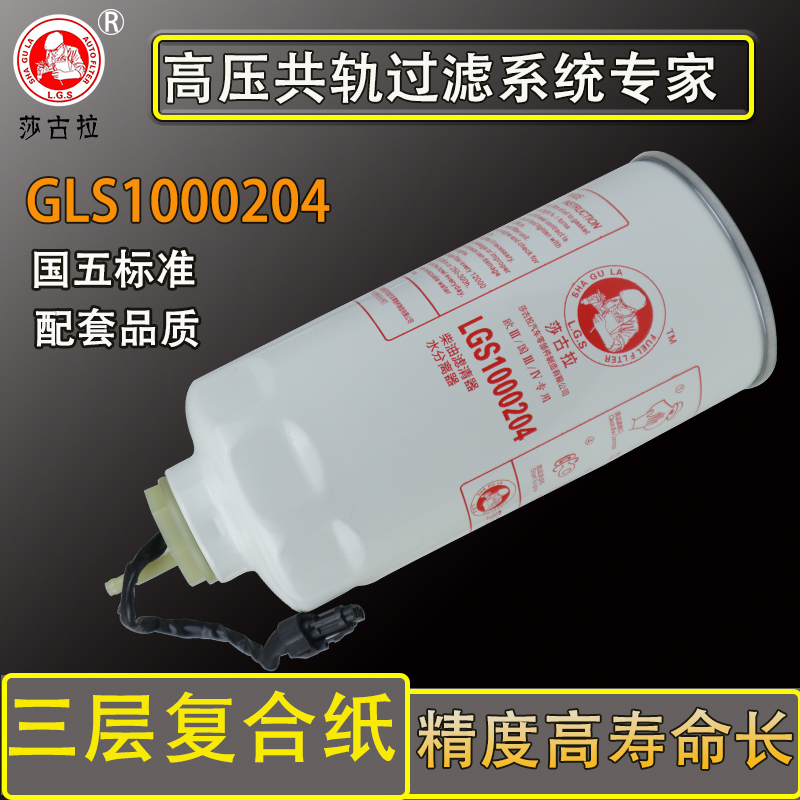 clx-293货车分离器柴油滤芯