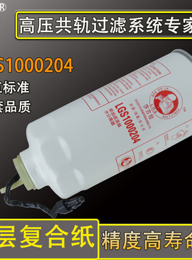 CX1017/CLX-293柴油滤芯G5800-1105240货车油水分离器LGS2000104