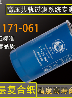 F1171-061云内发动机D25TCIE-110078长效X10006844柴油滤清器滤芯