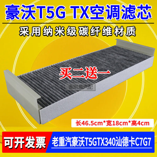 适配重汽豪沃T5G空调滤芯汕德卡G7C7老TX空调格滤清器空滤过滤网