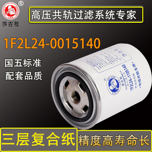 1F2L24-1105140柴油滤芯适配玉电喷YCD4F国四动力柴油滤清器滤芯