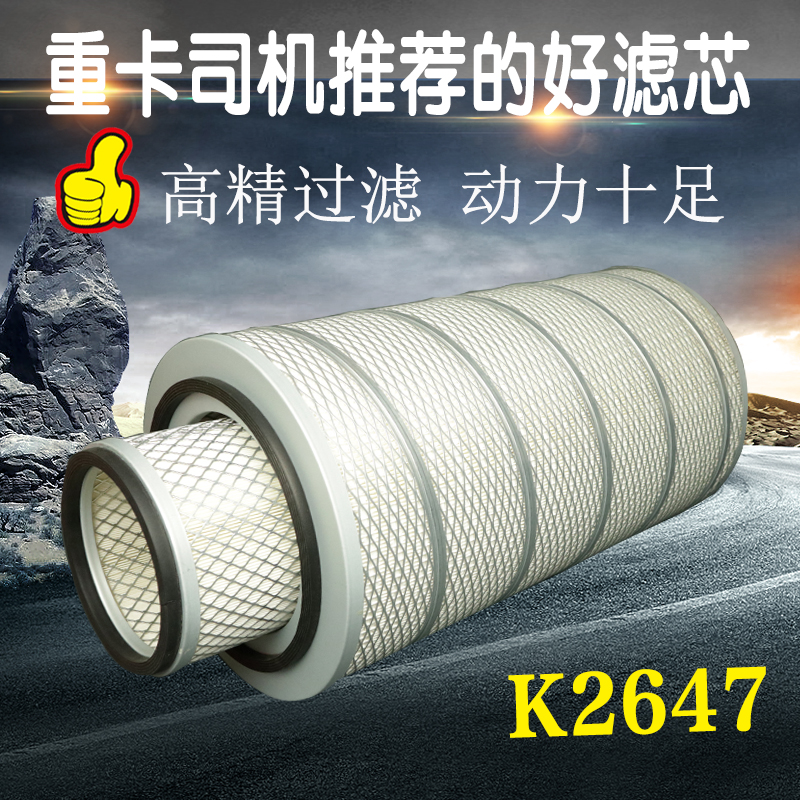 k2647空滤陕汽德龙东风天锦