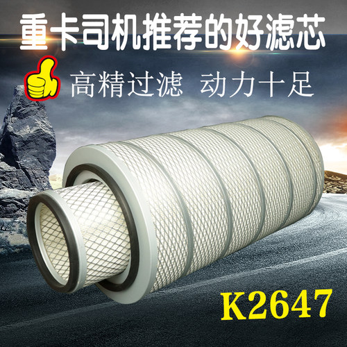 k2647空滤陕汽德龙东风天锦