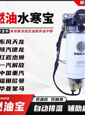 PL420油水分离器电子动泵007油水寒宝加装加热柴油车柴油滤芯总成