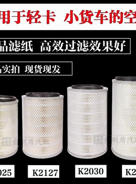 K2025 K2030 K2127 K2030空气滤芯东风多利江淮跃进空气滤清器芯