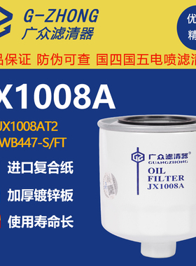 JX1008A便装帽机油滤芯朝柴东风小霸王多利卡东方红拖拉机滤清器