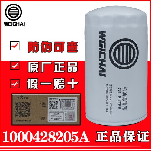 潍柴原厂机油jx1016滤清器