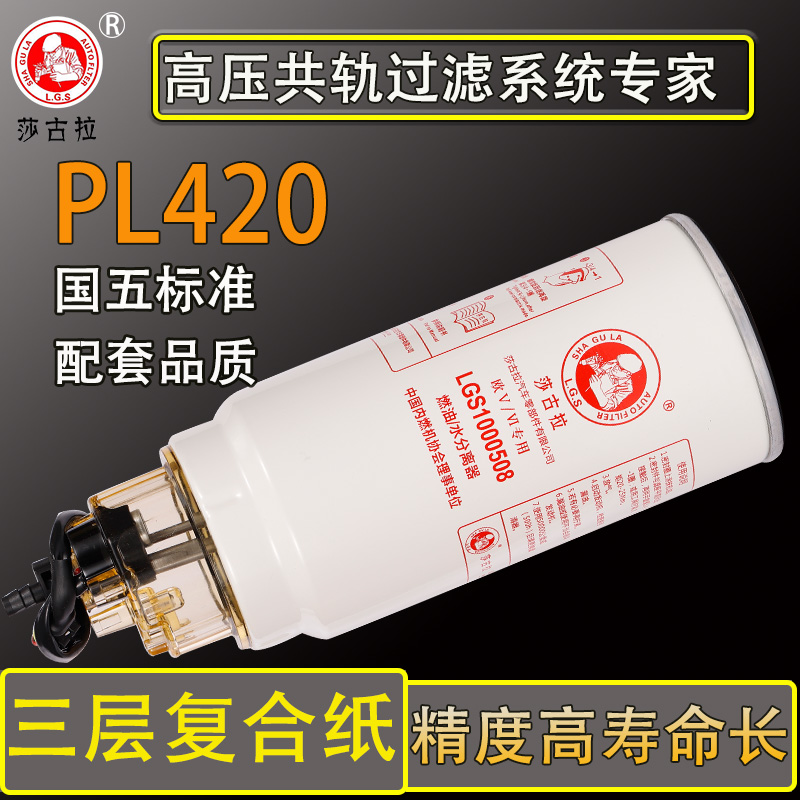 pl420欧曼德龙水寒加热柴油滤芯