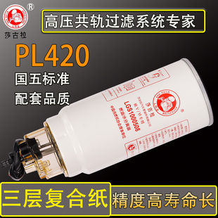 PL420油水分离器适配欧曼解放J6德龙水寒宝带加热柴油滤芯滤清器