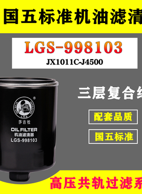 JX1011C机滤适配云内德威F40长效四万公里便装式机油滤清器滤芯格