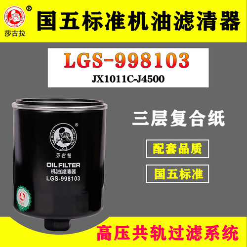 JX1011C机滤适配云内德威F40长效四万公里便装式机油滤清器滤芯格
