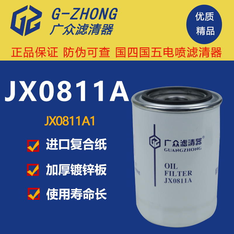 JX0811A机油滤芯解放江淮轻卡东方红叉车1012010/4K机油滤清器格