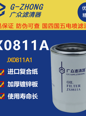 JX0811A机油滤芯解放江淮轻卡东方红叉车1012010/4K机油滤清器格