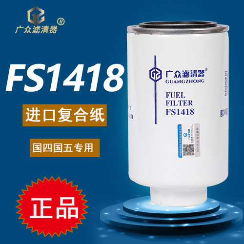 东风多利卡朝柴油水分离器FS1418 柴滤1117020-E30724柴油滤芯器