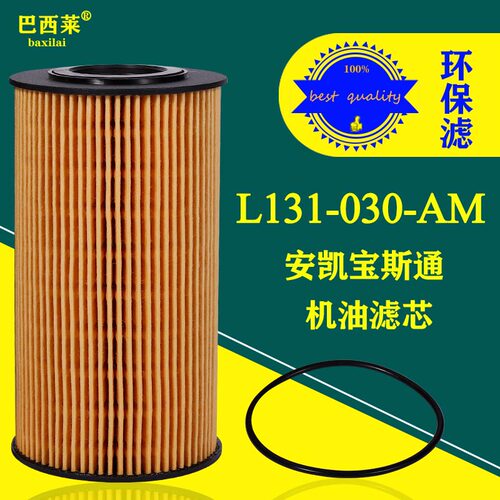 机滤安凯宝斯通机油滤清器