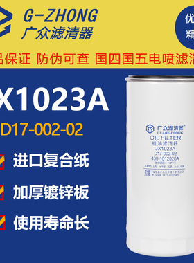 JX1023A/D17-002-02机油滤芯玉上柴430-1012020/240发电机滤清器