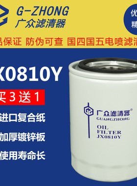 JX0810Y机油滤芯JX0810D1机滤云内新昌 490 叉车机油滤清器滤芯格